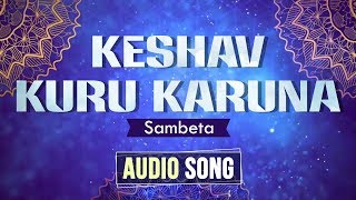 Keshav Kuru Karuna | Sambeta | Audio Song | Devotional Song | Latest Bengali Song 2020