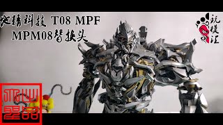 玩模汇）地精科技 变形金刚 放大版 T08 MPF MPM08威震天头雕Goblin Technology Transformers Enlarged Edition T08 MPF MPM08 Me