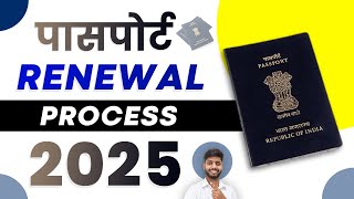 How to renew Passport online in 2024 | Passport kaise renew karein || passport renewal process 2024