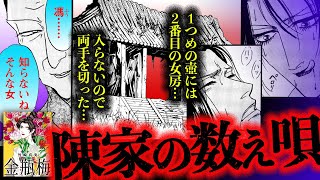 【金瓶梅30話1/3】壺にまつわる奇妙な数え歌。馮がいた没落した陳家とは？