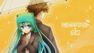 【初音ミク】ミルクラウン恋鎖【オリジナル】