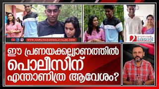 അഖിലും ആല്‍ഫിയയും ഒരുമിച്ചു ജീവിക്കട്ടെ! ആര്‍ക്കാണിത്ര സൂക്കേട്... l Love marriage alfiya and akhil