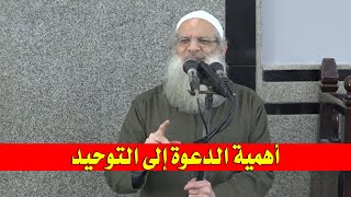 أهمية الدعوة إلى التوحيد | الشيخ محمد بن سعيد رسلان | بجودة عالية [HD]