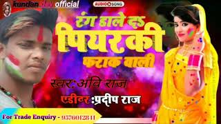 #holispecial_2021अवधेश प्रेमी यादव का इस साल का पहला सोंग dj song_and_pradeep dey