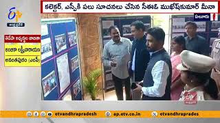 ఏలూరులో సీఈఓ ముఖేష్‌కుమార్ మీనా పర్యటన | CEO Meena Meets With Eluru Collector \u0026 SP On Elections