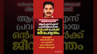 തലശ്ശേരി അഡീഷണൽ സെഷൻസ് കോടതിയാണ് ശിക്ഷ വിധിച്ചത്.