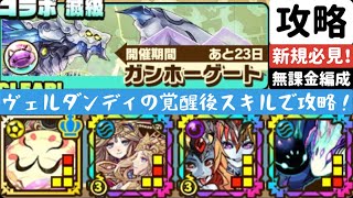 【サモンズボード】【滅級】ガンホーゲート 無課金キャラ編成