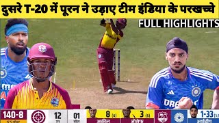 देखिए,India Vs West Indies 2nd T20 Full Match Highlights😉IndVs WiFull Match Highlights,Chahal