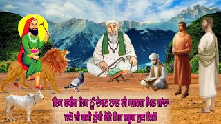 ਸਵਰਗਾਂ ਨੂੰ ਭੇਜਣ ਵਾਲੇ ਫਕੀਰ ਤੇ ਇਕ ਭੋਲੇ ਭਾਲੇ ਕਿਸਾਨ ਦੀ ਕਹਾਣੀ - ਜਦੋ ਵੀ ਕਦੀ ਪ੍ਰੇਸ਼ਾਨ ਹੋਵੋ ਇਹ ਜਰੂਰ ਸੁਣ ਲਿਓ