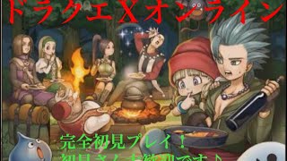 【ドラゴンクエスト10】♯27完全初見でプレイ！アドバイス初見さん歓迎♪