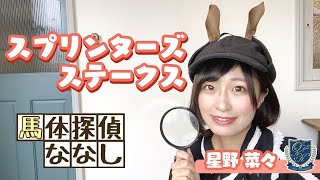 【スプリンターズS】秋のGIシリーズ開幕！注目すべき筋肉は？