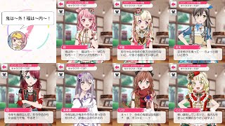 【バンドリ！ ガルパ】節分ボイス集【2020年版】