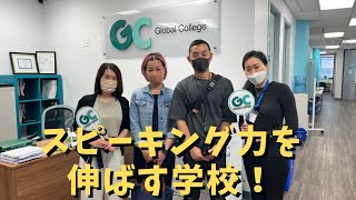 スピーキング力向上にフォーカスした「Global College」！