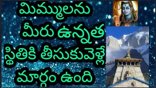 సాధనలు అవకాశం ఉన్నప్పుడు వదులుకోకూడదు మహాశివ కటాక్ష సాధన చేయగలిగితే అదృష్టం