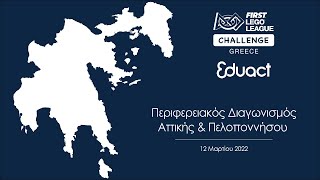 FIRST LEGO League  - Περιφερειακός Διαγωνισμός Αττικής \u0026 Πελοποννήσου | 12/03/2022