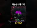 가능합니다 리퍼 구 shorts