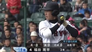 【オリックス】福田周平の広陵時代　2010年センバツ宮崎工業戦　全打席