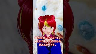 誰かに教えたい豆知識「カビの生えた食べ物を間違って食べても大丈夫？」苗野あずきの「小豆ちしき」#shorts