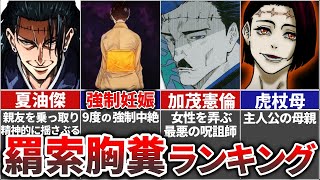 【呪術廻戦】後味悪すぎ!!羂索の胸糞行動ランキングTOP3