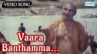 Vaara Banthamma - Bhagyavantha - Kannada Hit Songs