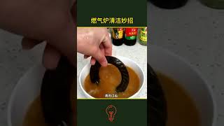 5 Minutes Tips I 生活小窍门 I  #清洁妙招 #生活小技巧 #生活小妙招 #生活小常识 #生活窍门