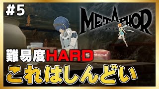 初見HARD！俺って主人公だったわ【メタファー：リファンタジオ】#5 ＜ネタバレ注意＞