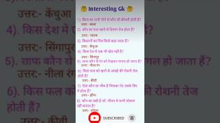 Interesting Gk Questions and Answers||Gk Quiz#gk#gkgsinstitutes #salman sr gk