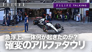 【F1LIFE TALKING】確変・大躍進のアルファタウリ、一体何が起きたのか？