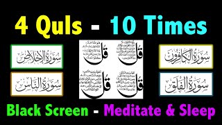 4 Quls (10 Times) | Surah (Kafiroon, Ikhlas, Falaq, Nas)- Easy Quran