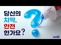 씨놀치약큐 5.좋은 치약 고르는 꿀팁