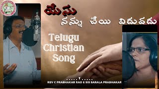 యేసు నన్ను  చేయి  విడువడు || Telugu Christian Song || Rev Dr Challagali Prabhakara Rao || Sis Sarala