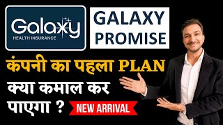 Galaxy Health Insurance PROMISE Plan Review | Latest Health Insurance Plan In India #healthinsurance