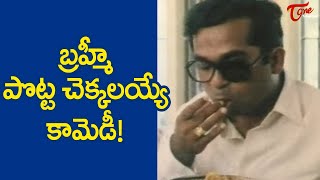 బ్రహ్మీ పొట్ట చెక్కలయ్యే కామెడీ | Brahmanandam Comedy | TeluguOne Comedy