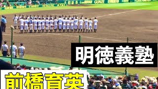 明徳義塾9回表の攻撃(第99回全国高等学校野球選手権大会 第8日 第2試合 前橋育英 vs 明徳義塾)