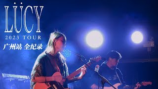 LüCY姑媽 2023 TOUR 广州站全纪录 2023-04-10