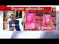 ନେତାଜୀ ଏବଂ ସୁରେନ୍ଦ୍ର ସାଏଙ୍କୁ ଶ୍ରଦ୍ଧାଞ୍ଜଳି କେନ୍ଦ୍ରୀୟ ବିଦ୍ୟାଳୟରେ ଚିତ୍ରାଙ୍କନ ପ୍ରତିଯୋଗିତା