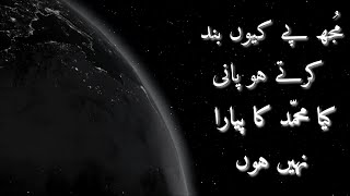 Kia Muhammad ka Pyara Ni Hun | Ali shanawar and Ali jee | کیا محمّد کا پیارا نہیں ہوں| Naats Lyrics