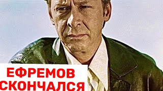 Совершил самоубийство: подробности смерти Ефремова...