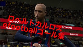 efootball2023ロベルトカルロス対人戦ゴール集221〜225ゴール