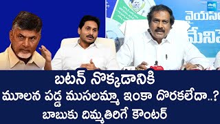 Kurasala Kannababu Mass Counter To Chandrababu | YS Jagan @SakshiTVLIVE