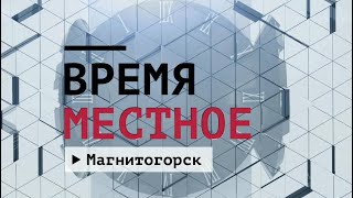 Время местное. Эфир: 12-02-2025