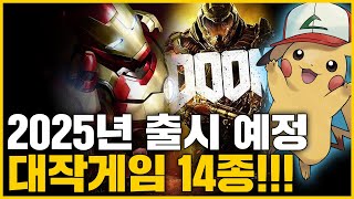 포켓몬스터ZA 11년만에 출시, 돌아온 문명7!! | 2025년 대작게임 14종