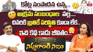 Nippulanti Nijam Episode 1 || Anchor Vishnu || Dr. Madhurima Reddy || SumanTV Life Exclusive Shows