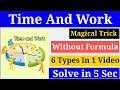 Time and Work | Time and Work Shortcut Trick by imran sir | समय और काम