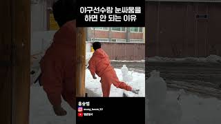 야구선수랑 눈싸움을 하면 안 되는 이유