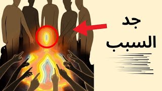 لهذا السبب ليس لديك أصدقاء | علامات حقيقية للصحوه الروحية | لوميرا