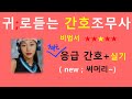 최신)응급간호 비법서 써머리 /간호조무사강의