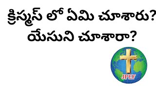 యేసుని చూశారా?