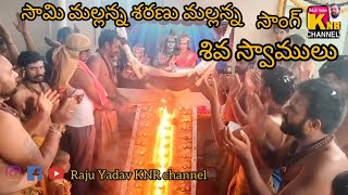 సామి మల్లన్న శరణు మల్లన్న సాంగ్#పడిపూజ#devotional#lord Shiva