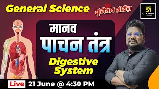 Digestive System (पाचन तंत्र - 1) | General Science | Important Question | RAS Exam 2023 | S.K Sir